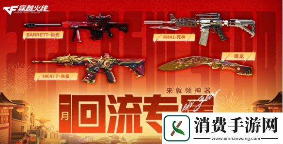 cf手游新春福利有哪些