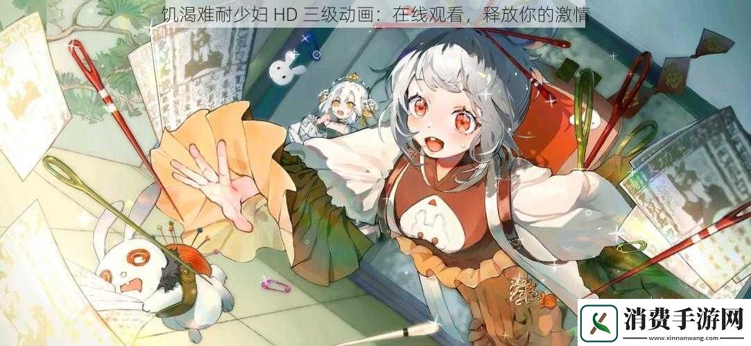 饥渴难耐少妇HD三级动画