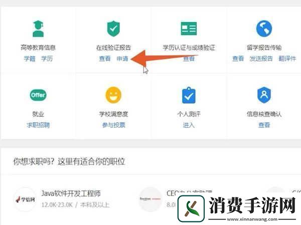 学信网登录入口查学历怎么查询
