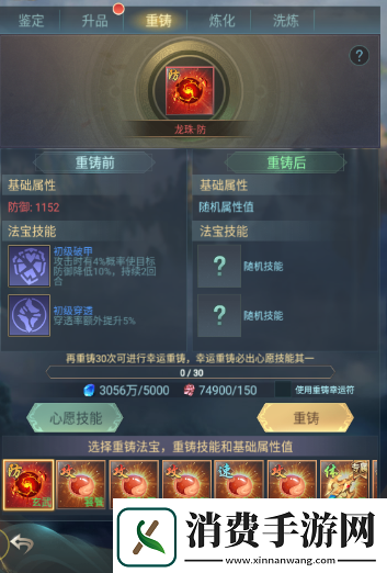 山海经异兽录法宝怎么重铸山海经异兽录法宝重铸技巧