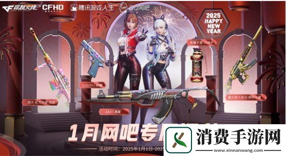 cf手游新春福利有哪些