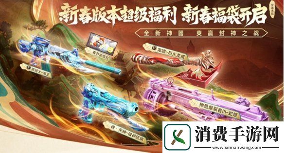 cf手游新春福利有哪些