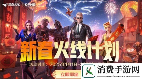 cf手游新春福利有哪些