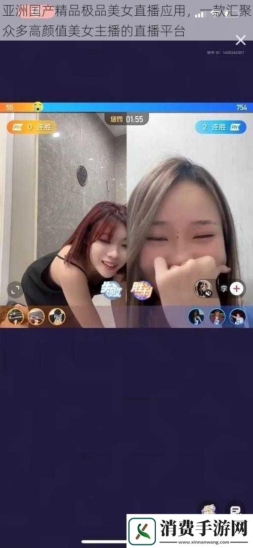 亚洲国产精品极品美女直播应用一款汇聚众多高颜值美女主播的直播平台