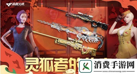cf手游新春福利有哪些