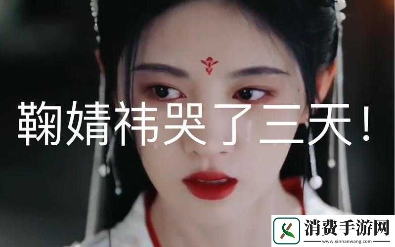鞠婧祎哭着喊着不能太快