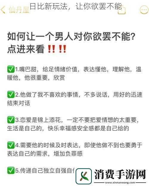 日比新玩法