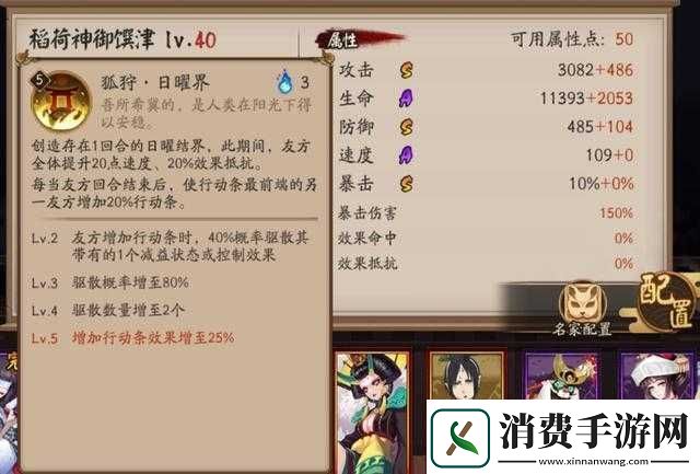 阴阳师御馔津实战深度评测