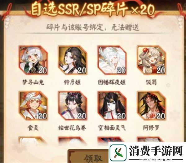 阴阳师福至平安自选碎片选择哪个最好阴阳师福至平安自选碎片选择方法