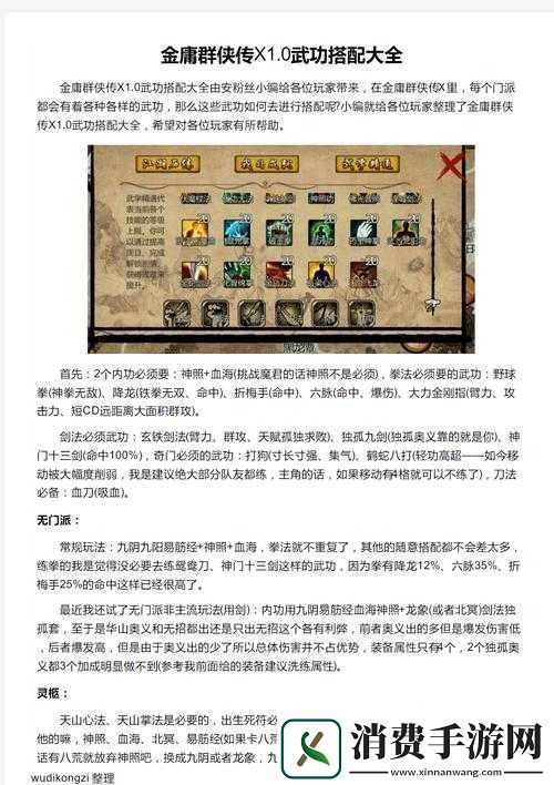 群侠传中各门派特色与优势深度对比