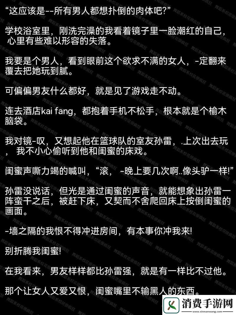 被强爽翻的校花