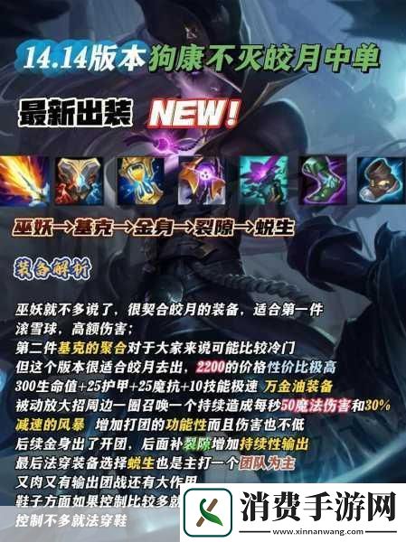 中单皎月女神出装全攻略打造无解爆发