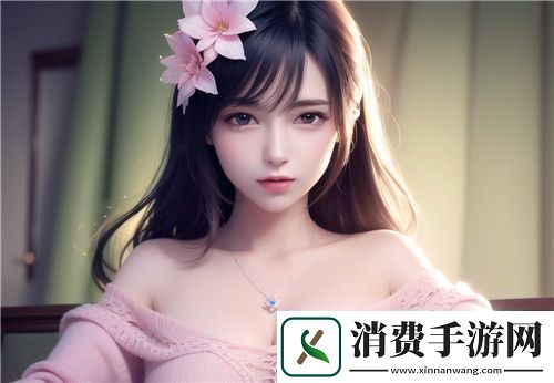 全新体验！我爱搞