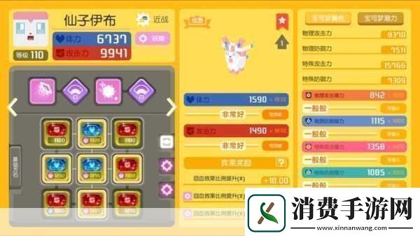 宝可梦大集结仙子伊布技能加点全攻略