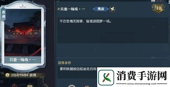 逆水寒手游说英雄卡只是一场戏怎么获得