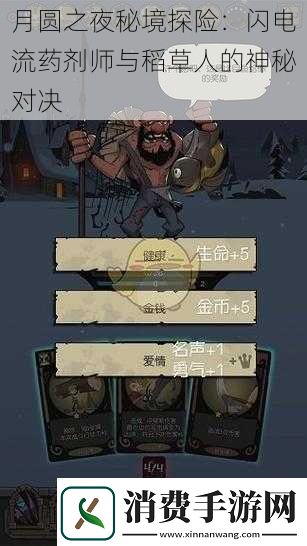 月圆之夜秘境探险