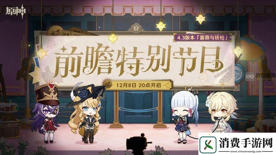 原神4.3前瞻直播原石兑换码大全