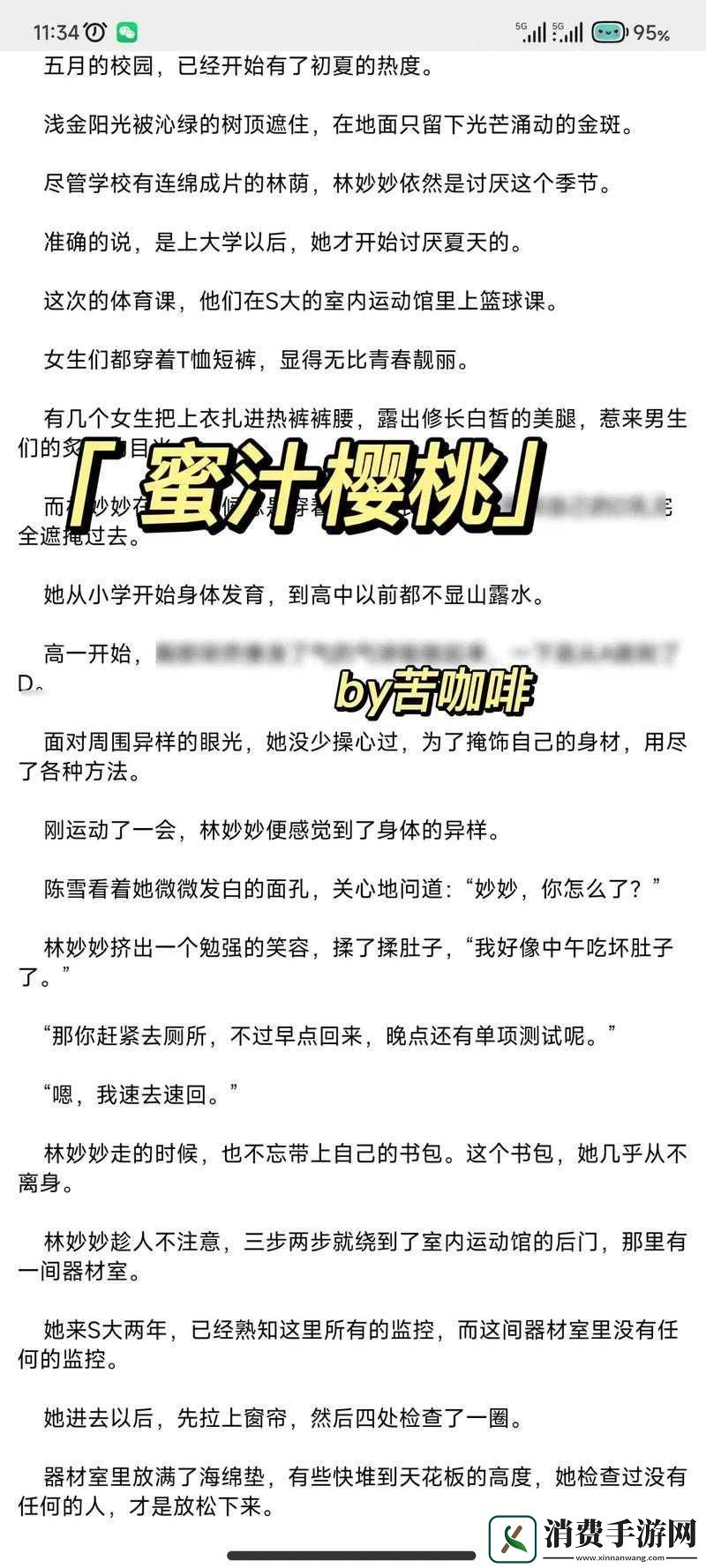 蜜汁樱桃林妙妙最后和谁在一起了解析