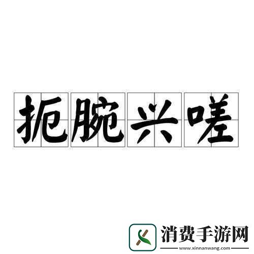 两个人嗟嗟嗟真人