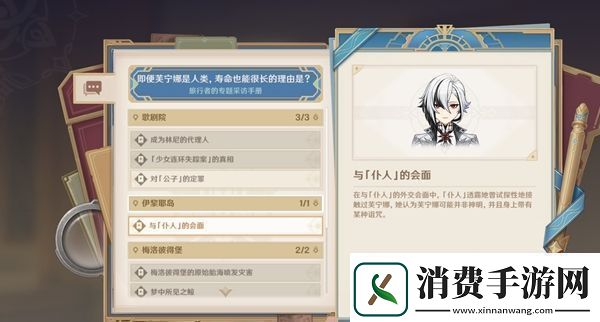 原神审判日1任务完成攻略