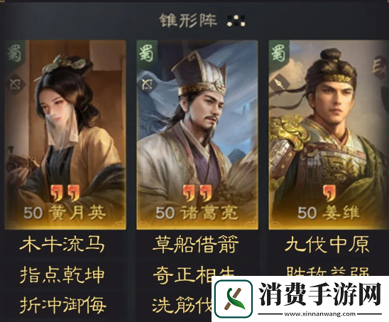 三国谋定天下黄月英诸葛亮姜维阵容推荐