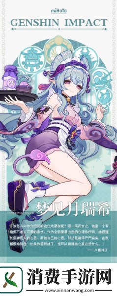 原神梦见月瑞希值得培养吗