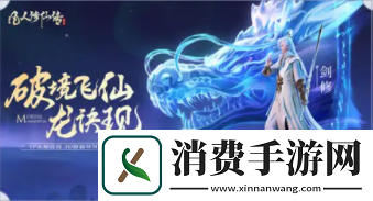 凡人修仙传人界篇剑修仙缘优先级解析