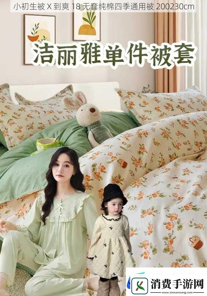 小初生被X到爽18无套纯棉四季通用被200230cm