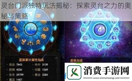 灵台门派独特玩法揭秘