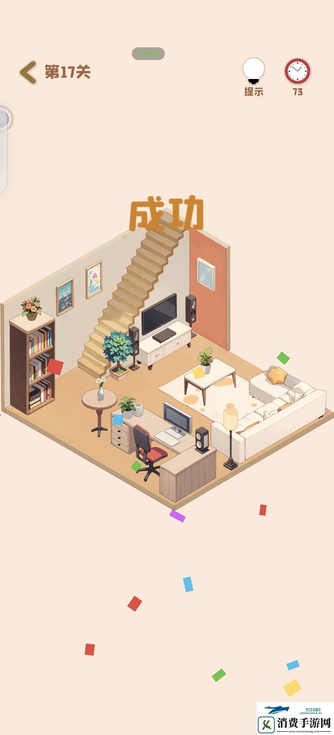 装个三室两厅第四关怎么过