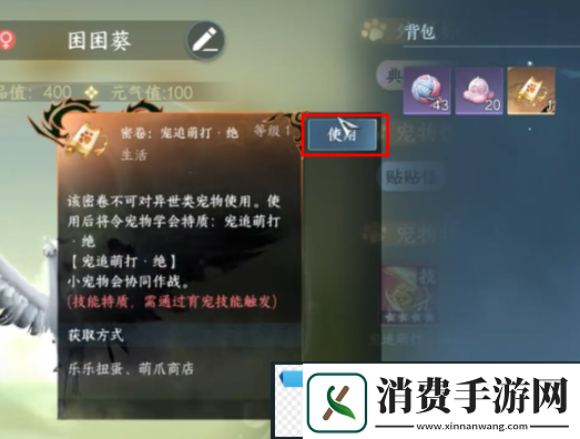 逆水寒手游宠物绝技宠追萌打获取攻略