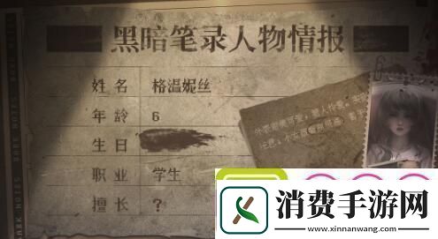 黑暗笔录人物有哪些人物介绍