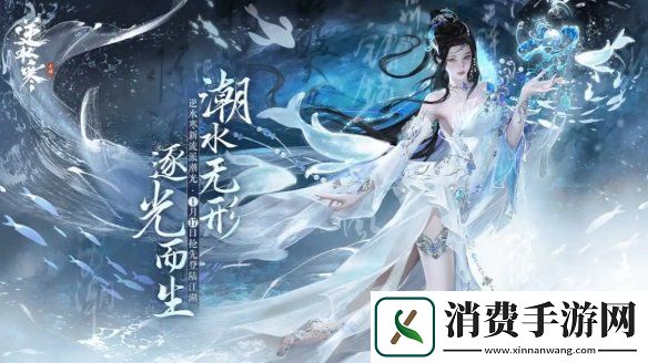 逆水寒手游潮光核心机制是什么