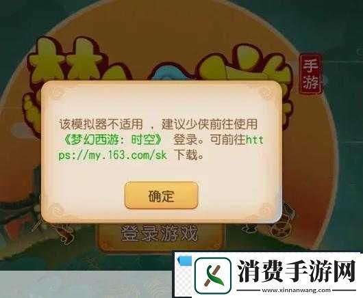 梦幻西游手游