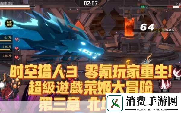 时空猎人3哔哩哔哩版