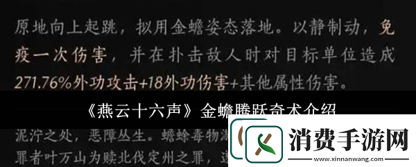 燕云十六声金蟾腾跃奇术介绍