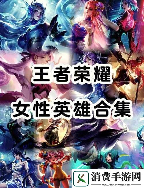 王者荣耀女英雄脸上白色液体竟引发神秘后续