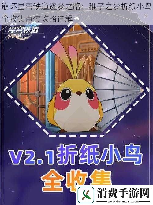 崩坏星穹铁道逐梦之路
