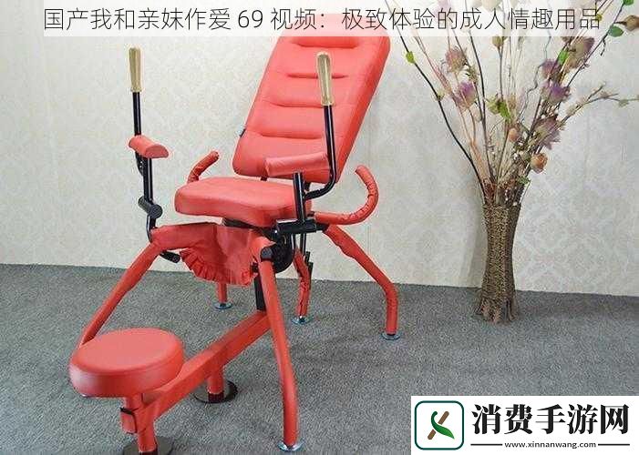 国产我和亲妺**69视频
