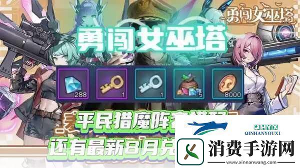 勇闯女巫塔装备选择大揭秘助你登顶巅峰