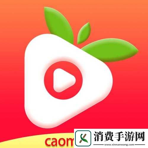 草莓视频在线