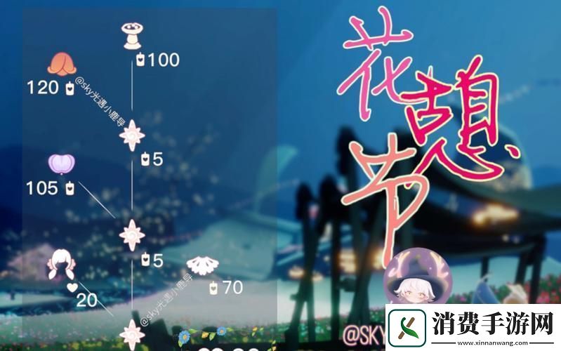 光遇2024花憩节绝美攻略与玩法全揭秘