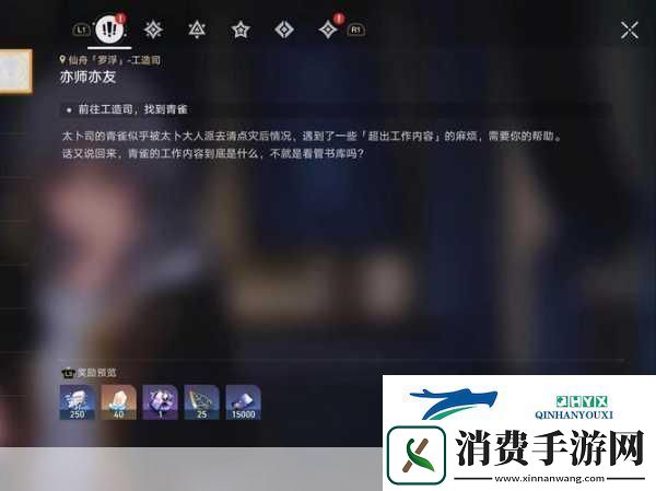 崩坏星穹铁道亦师亦友续任务全解析