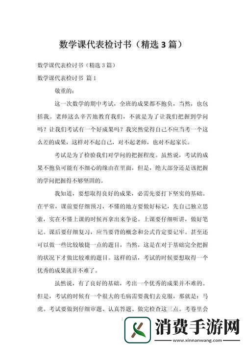 数学课代表胸部触感