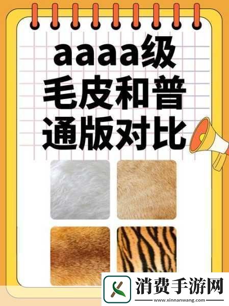 AAAA级毛皮最火的一句透露了中文社区开放信息