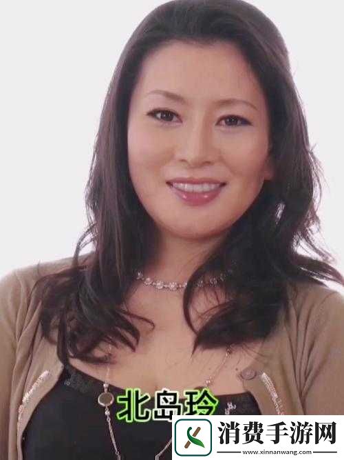 他**味～北岛玲的别样风情与魅力