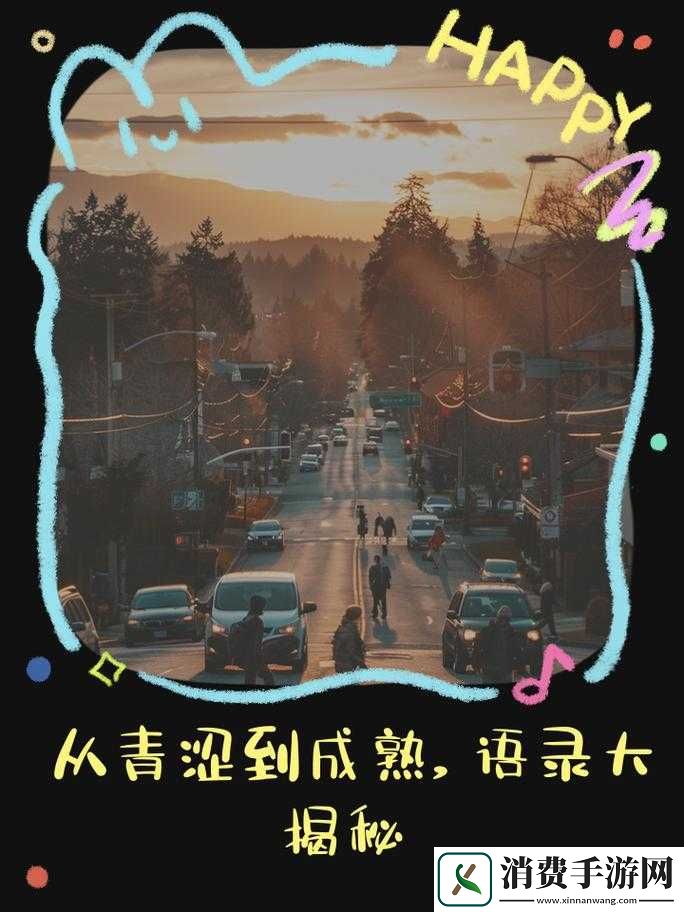 成熟