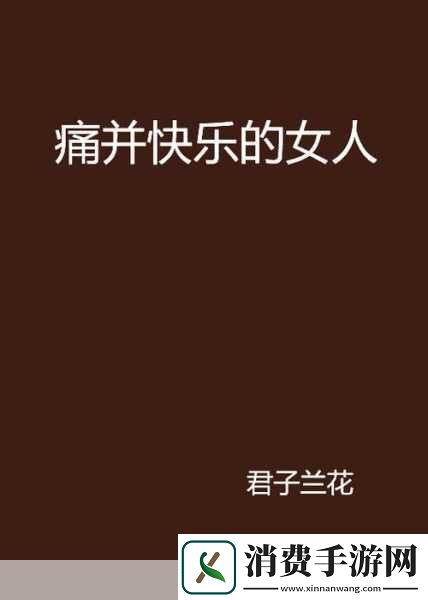 女人迈开腿打扑克又痛又叫