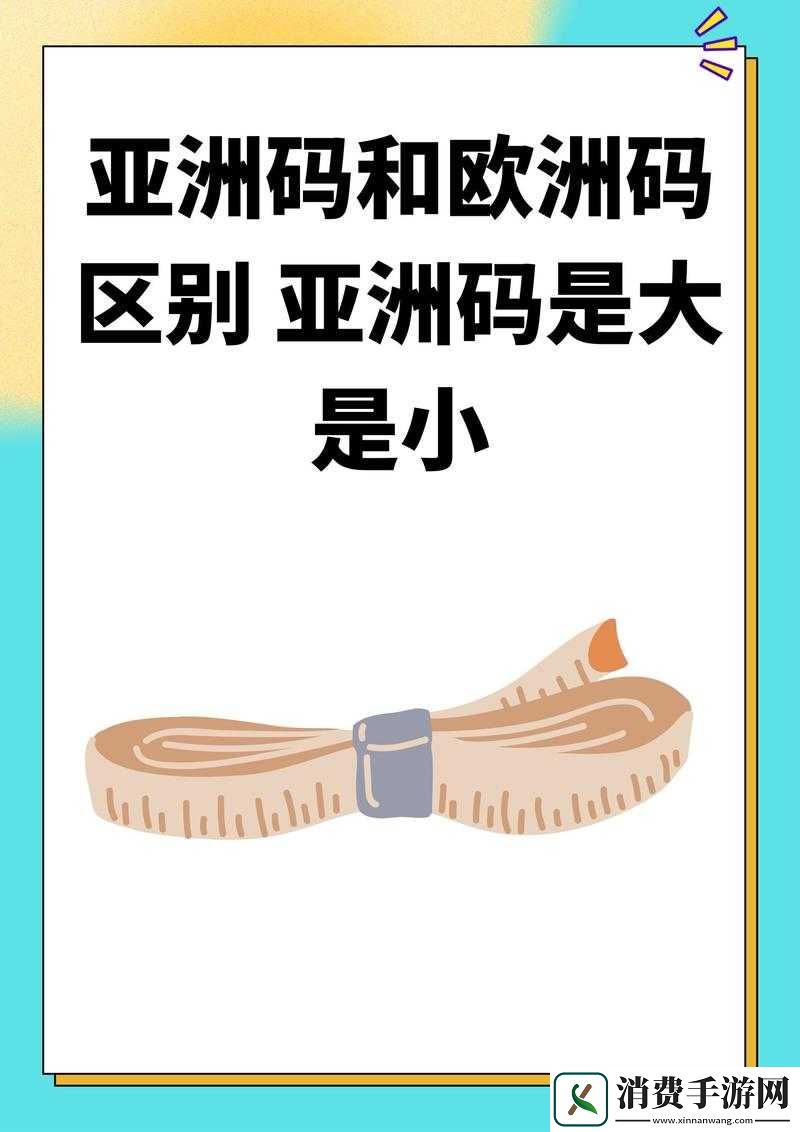 国产亚洲国产亚洲欧洲码