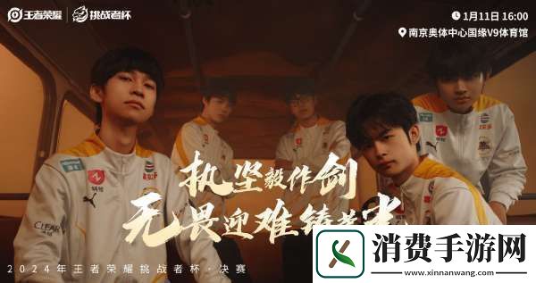 挑杯决赛倒计时1天预告海报